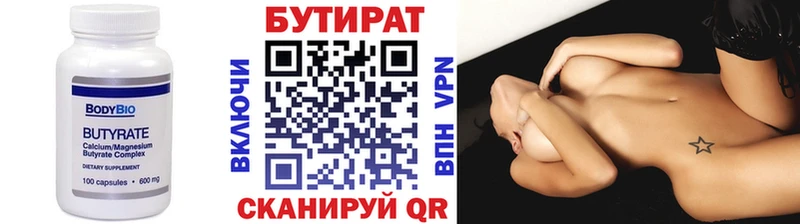 закладки  Лангепас  Бутират вода 